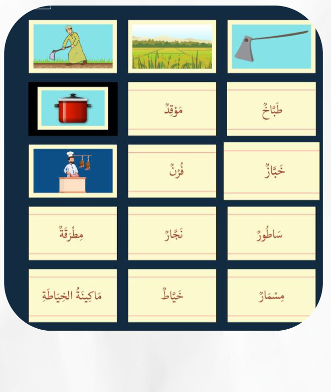 Bareq vocabulary activities connecting Arabic words with pictures and meanings